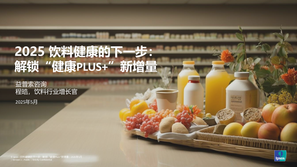饮料健康的下一步-解锁健康Plus+新增量