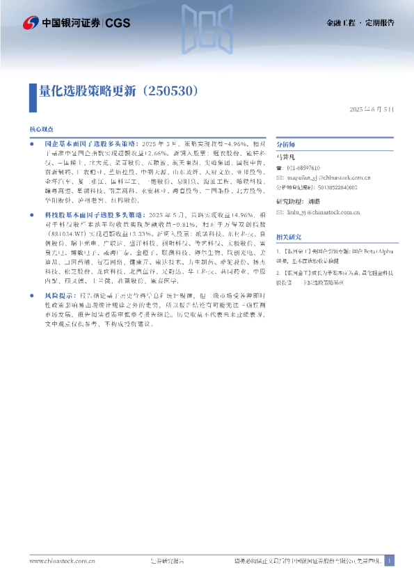 量化选股策略更新