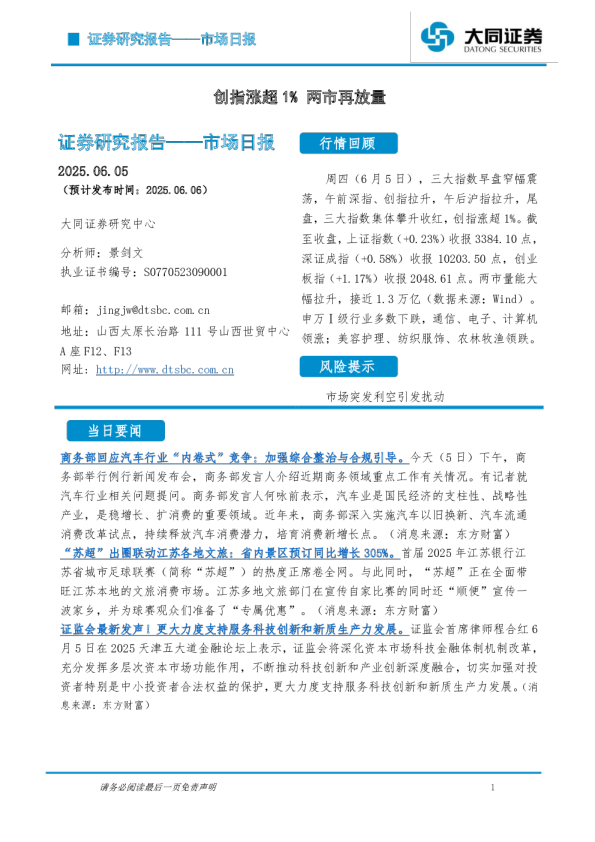 市场日报：创指涨超1% 两市再放量