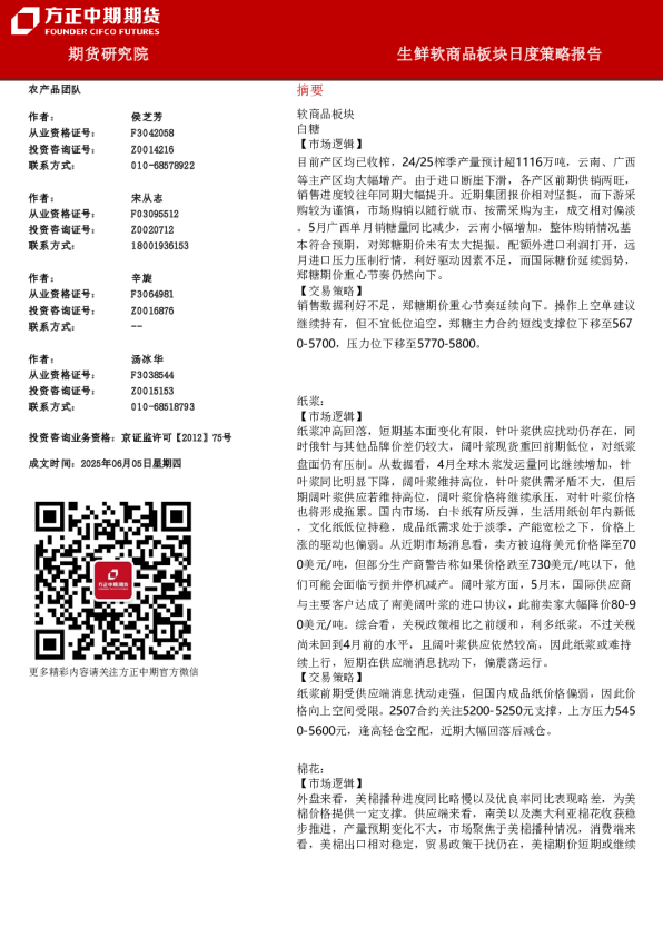 生鲜软商品板块日度策略报告