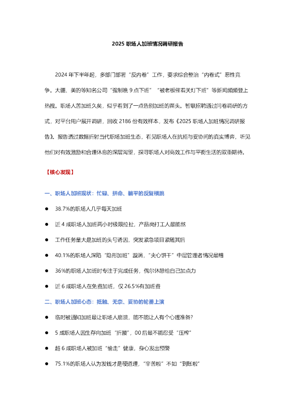 2025职场人加班情况调研报告