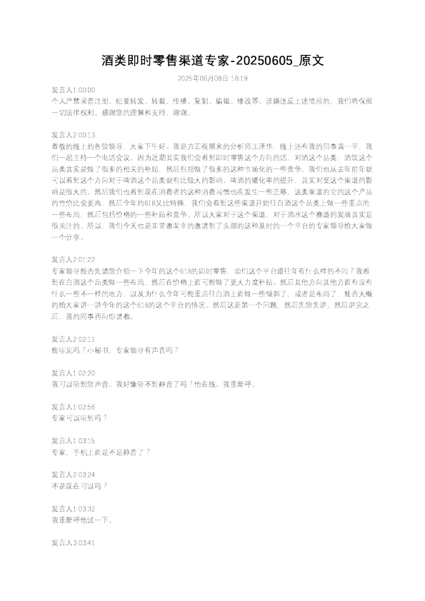 酒类即时零售渠道专家
