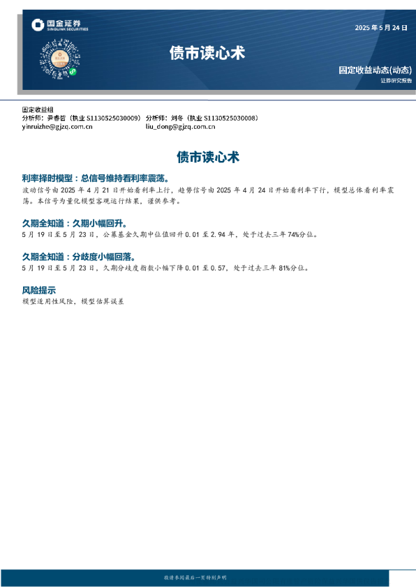 利率择时模型：总信号维持看利率震荡