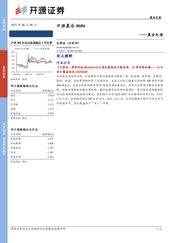 开源晨会