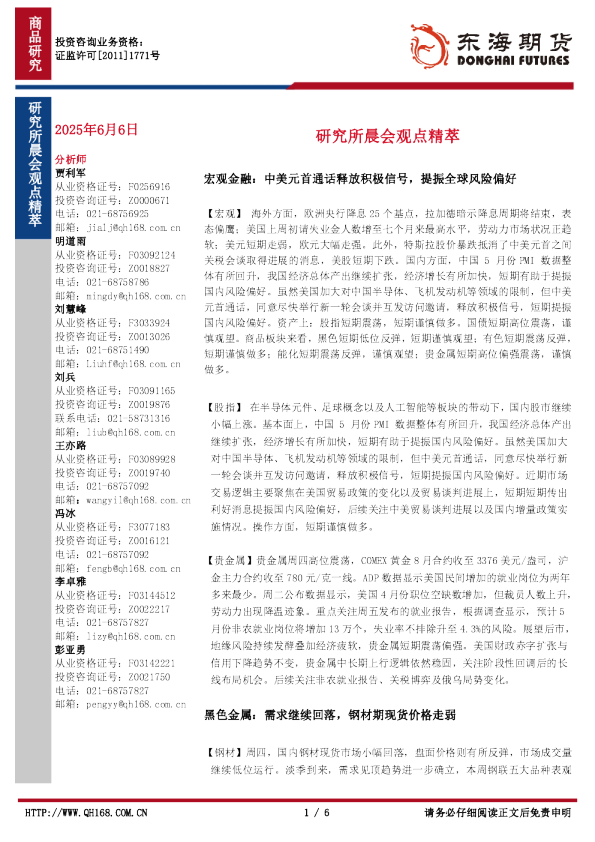 研究所晨会观点精萃