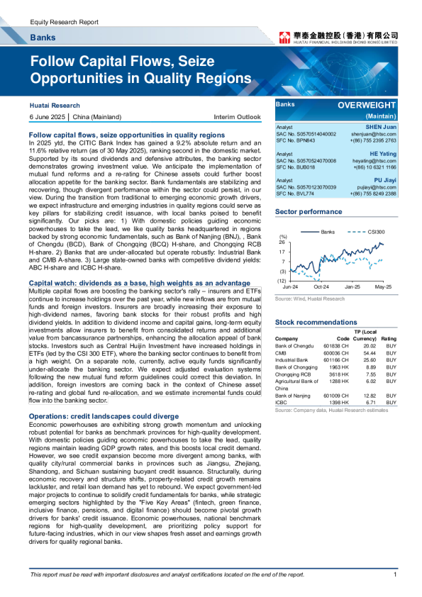 追随资本流动，抓住优质区域机遇