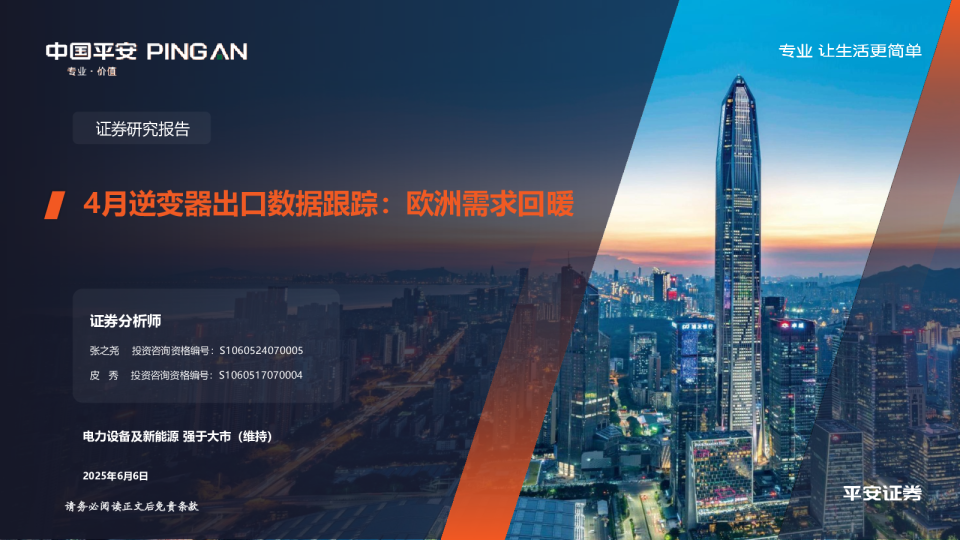 4月逆变器出口数据跟踪：欧洲需求回暖