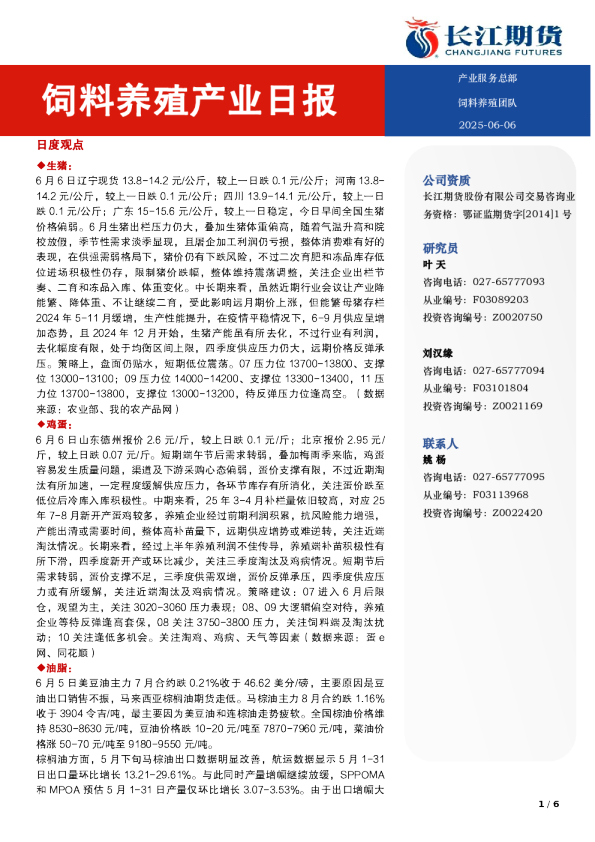 饲料养殖产业日报