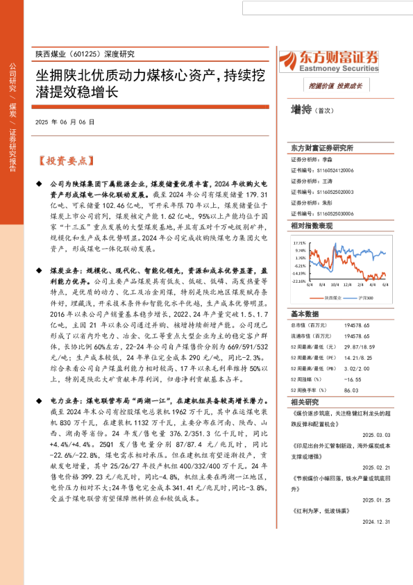 深度研究：坐拥陕北优质动力煤核心资产，持续挖潜提效稳增长