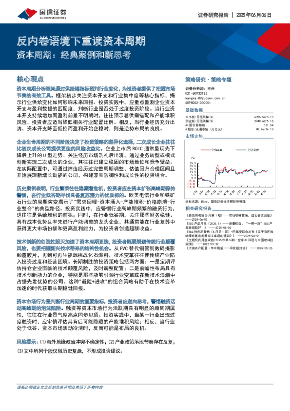 反内卷语境下重读资本周期：经典案例和新思考