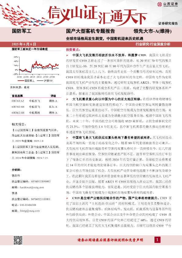 国产大型客机专题报告：全球市场格局发生剧变，中国客机迎来历史机遇