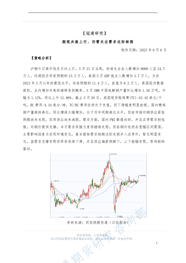 期现共振上行，仍需关注需求边际转弱