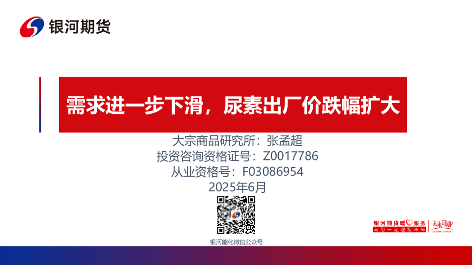 需求进一步下滑，尿素出厂价跌幅扩大