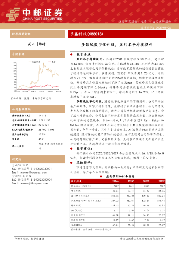 公司点评报告：多领域数字化升级，盈利水平持续提升