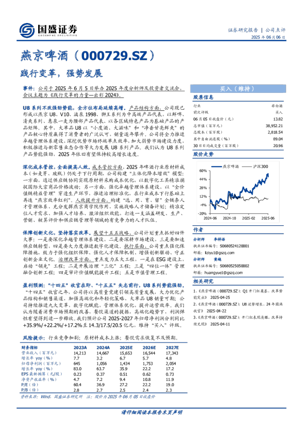 公司点评：践行变革，强势发展