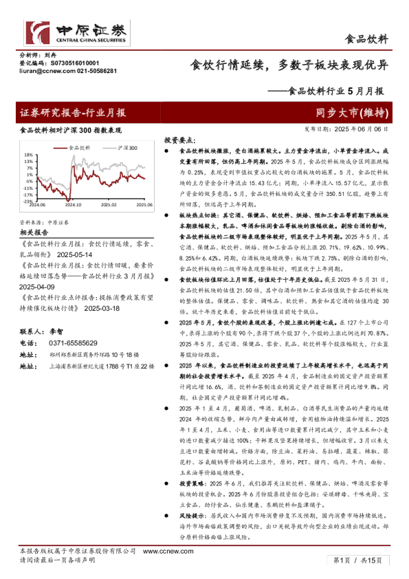 食品饮料行业5月月报：食饮行情延续，多数子板块表现优异