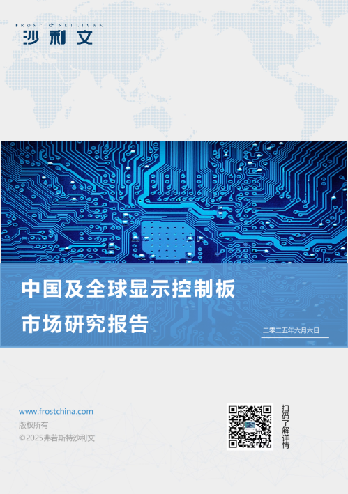 中国及全球显示控制板市场研究报告