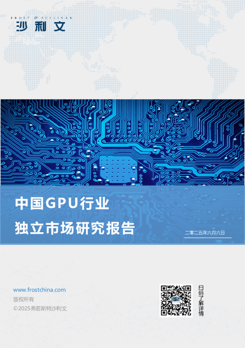 中国GPU行业独立市场研究报告