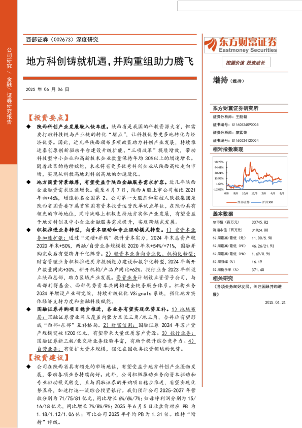 地方科创铸就机遇，并购重组助力腾飞