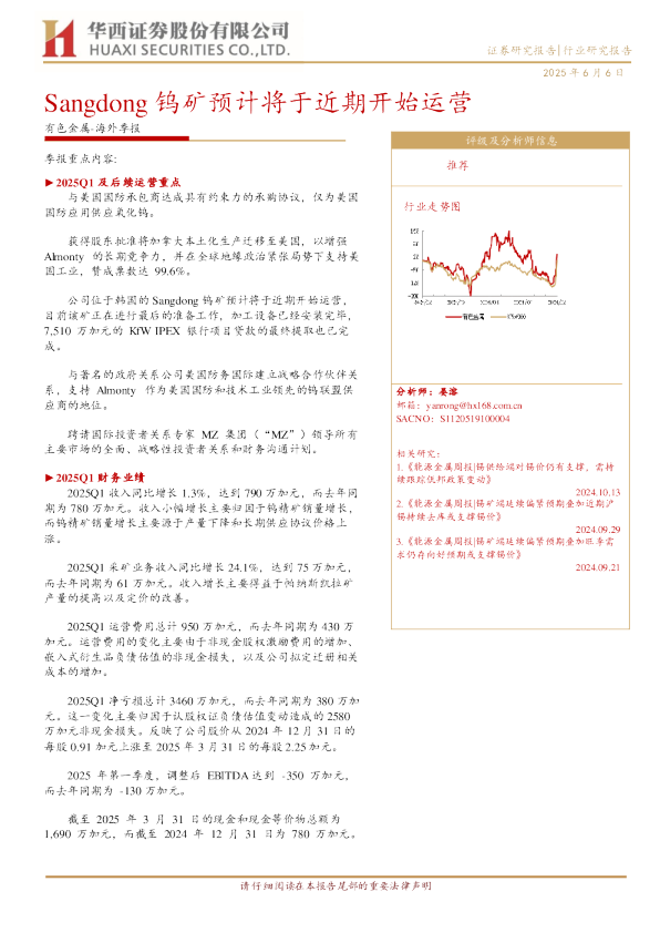 Sangdong钨矿预计将于近期开始运营