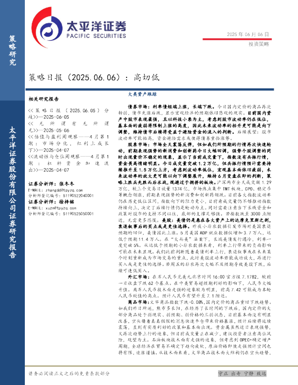 策略日报（2025.06.06）：高切低