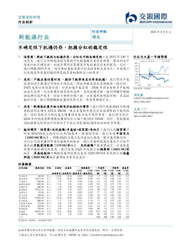 不确定性下机遇仍存，把握分红的稳定性
