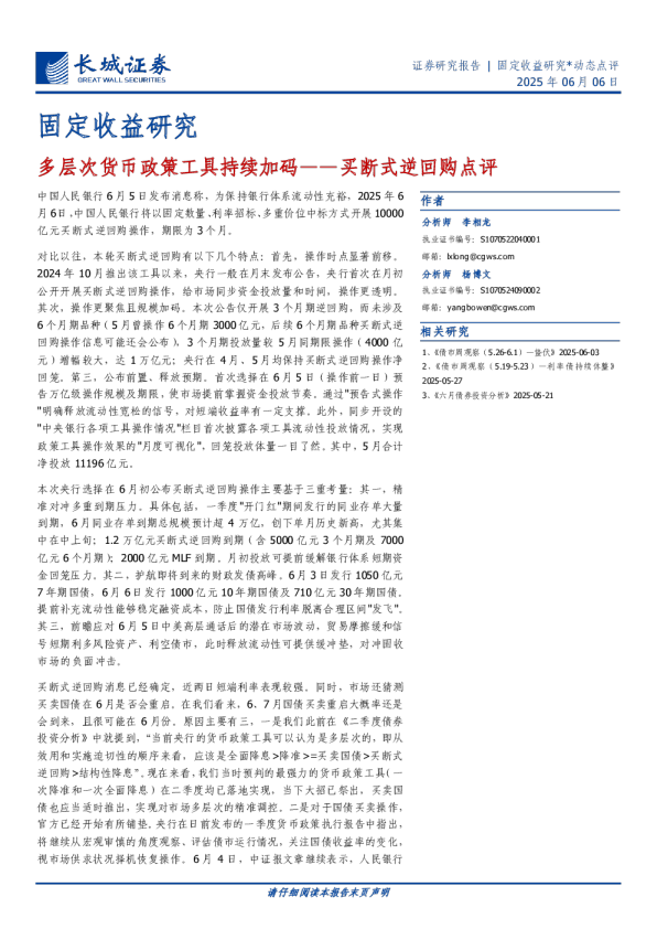 买断式逆回购点评：多层次货币政策工具持续加码
