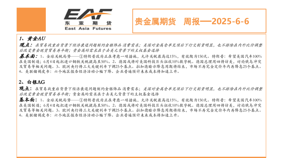 贵金属期货周报—2025-6-6