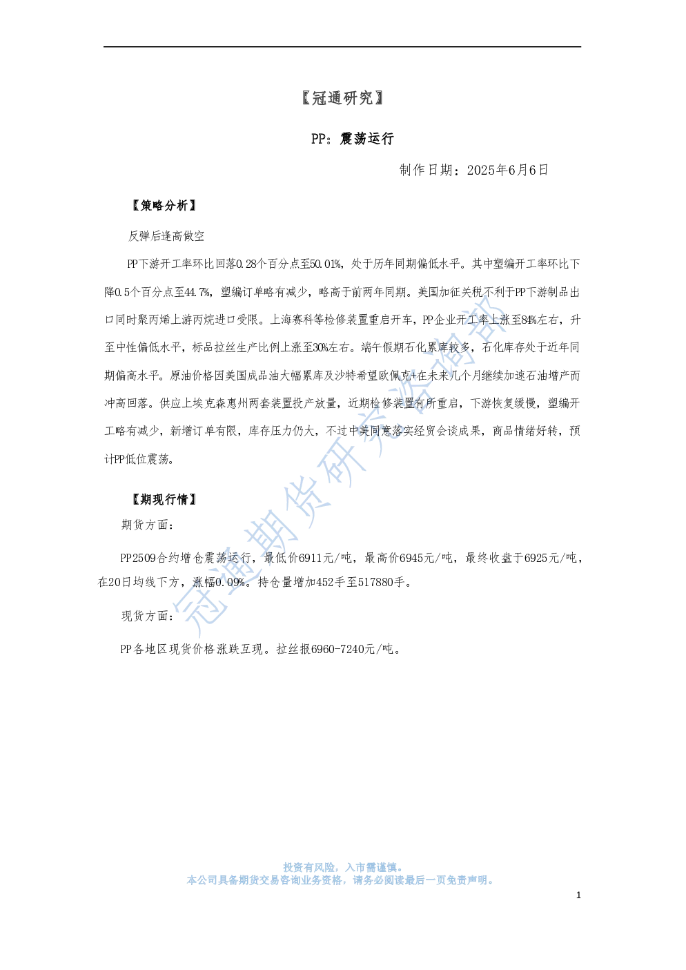 PP：震荡运行