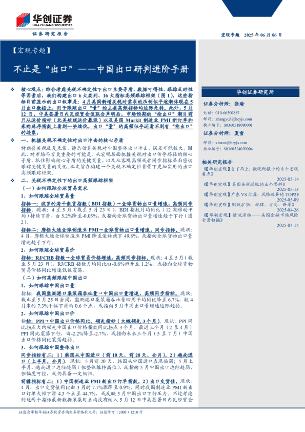 【宏观专题】中国出口研判进阶手册：不止是“出口”