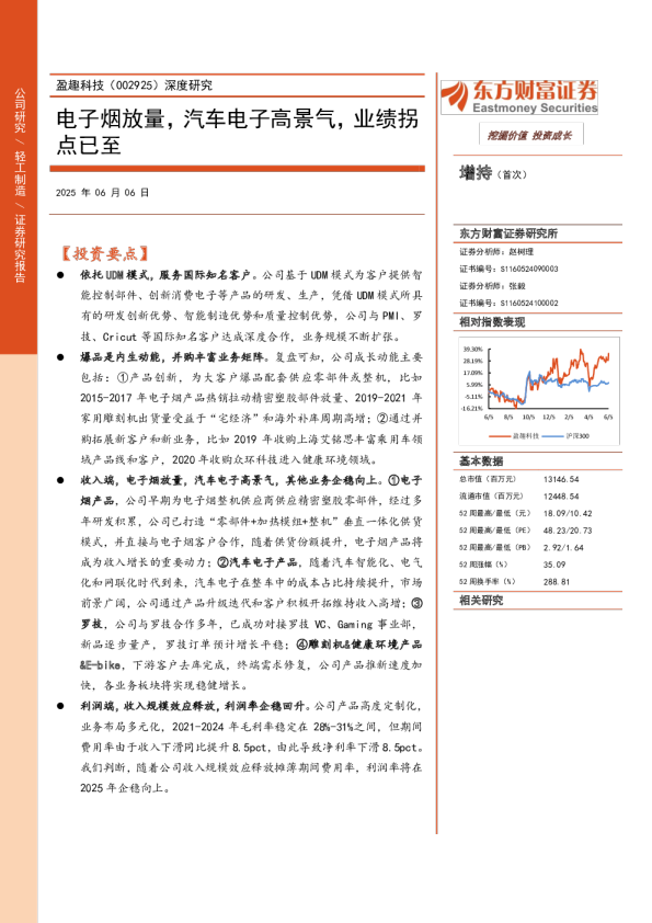 深度研究：电子烟放量，汽车电子高景气，业绩拐点已至