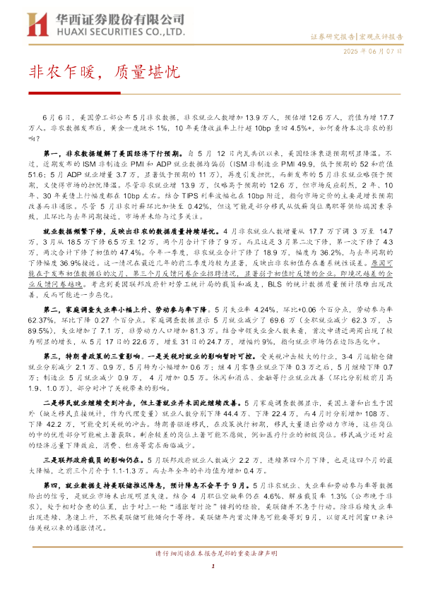 非农乍暖，质量堪忧