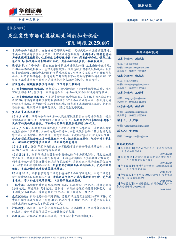 债券周报：关注震荡市场利差被动走阔的加仓机会