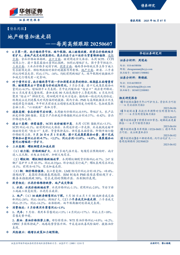 债券周报：地产销售加速走弱