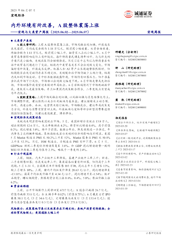 宏观与大类资产周报：内外环境有所改善，A股整体震荡上涨