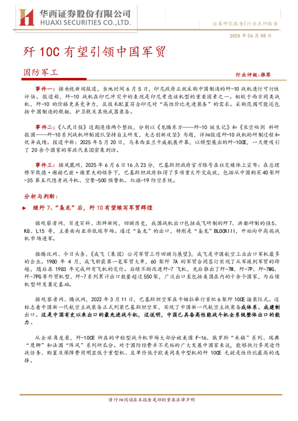 歼10C有望引领中国军贸
