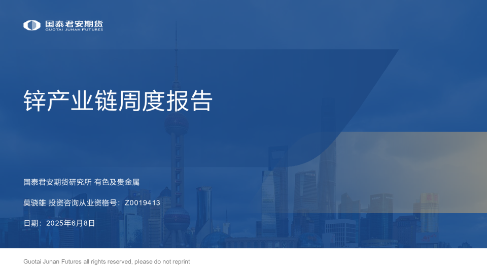 锌产业链周度报告