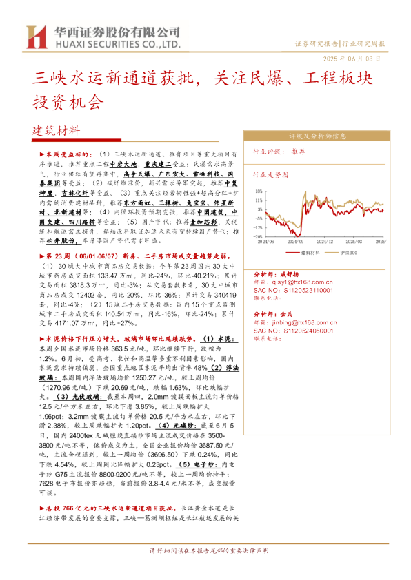 三峡水运新通道获批，关注民爆、工程板块投资机会