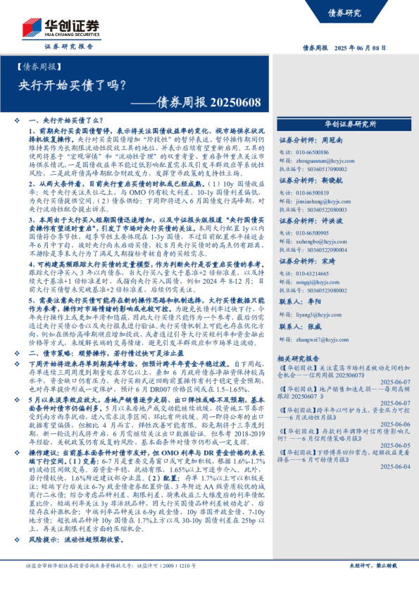 债券周报：央行开始买债了吗？