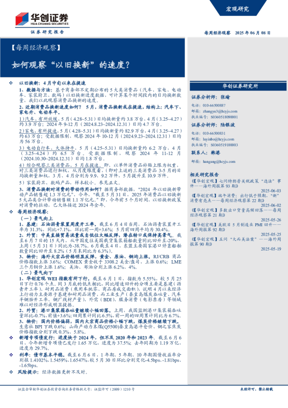 如何观察“以旧换新”的速度？