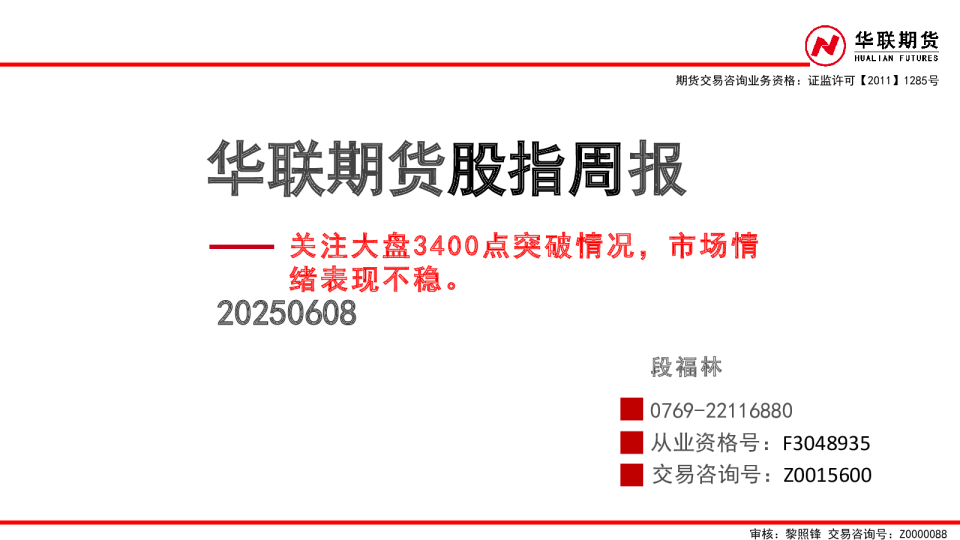 华联期货股指周报