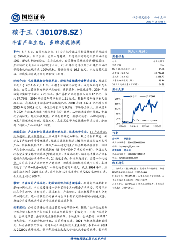 公司点评：丰富产业生态，多维实现协同