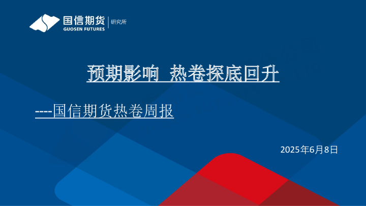 热卷周报：预期影响 热卷探底回升