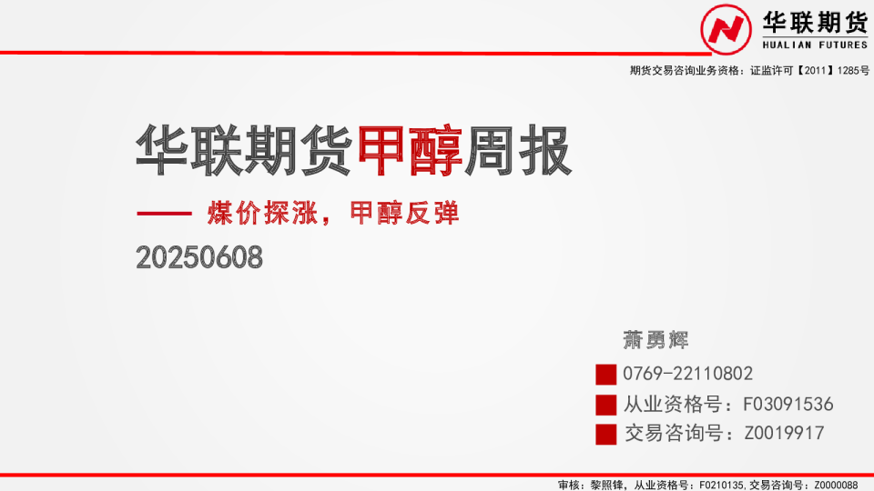 甲醇周报：煤价探涨，甲醇反弹