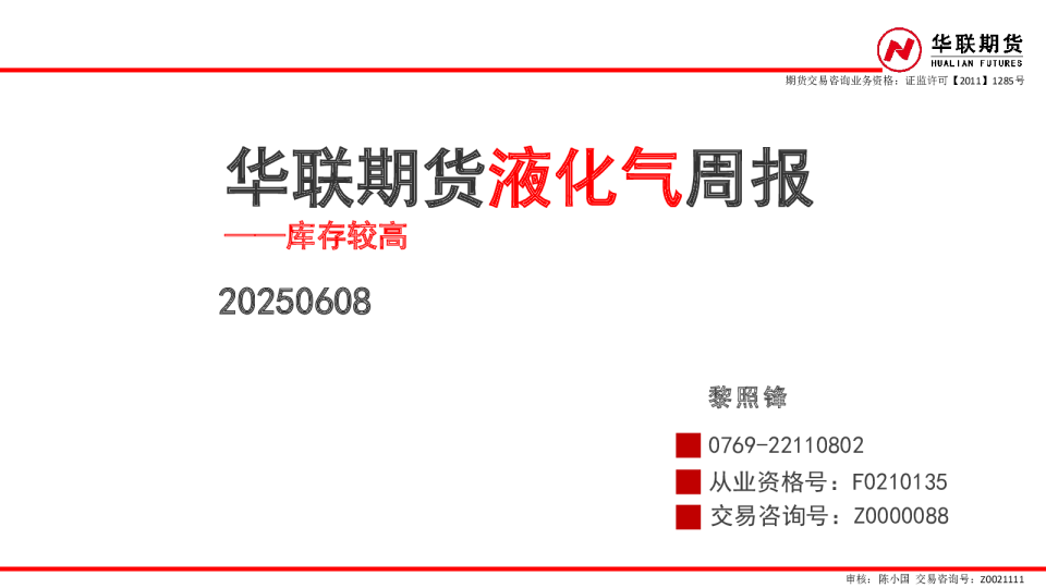 液化气周报：库存较高