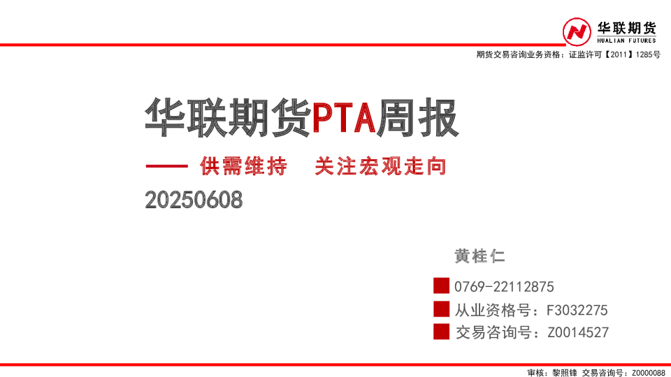 PTA周报：供需维持 关注宏观走向