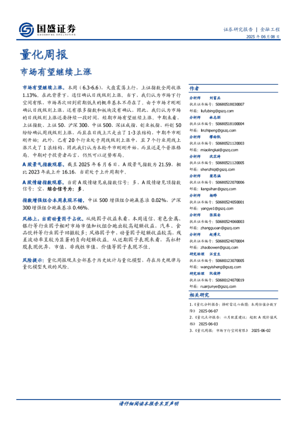 量化周报：市场有望继续上涨