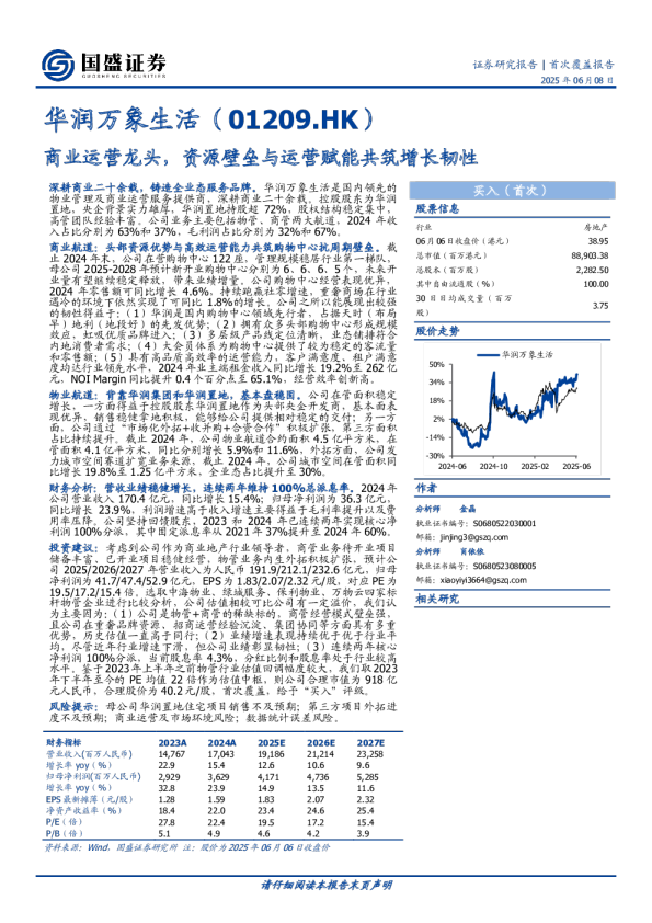 首次覆盖报告：商业运营龙头，资源壁垒与运营赋能共筑增长韧性