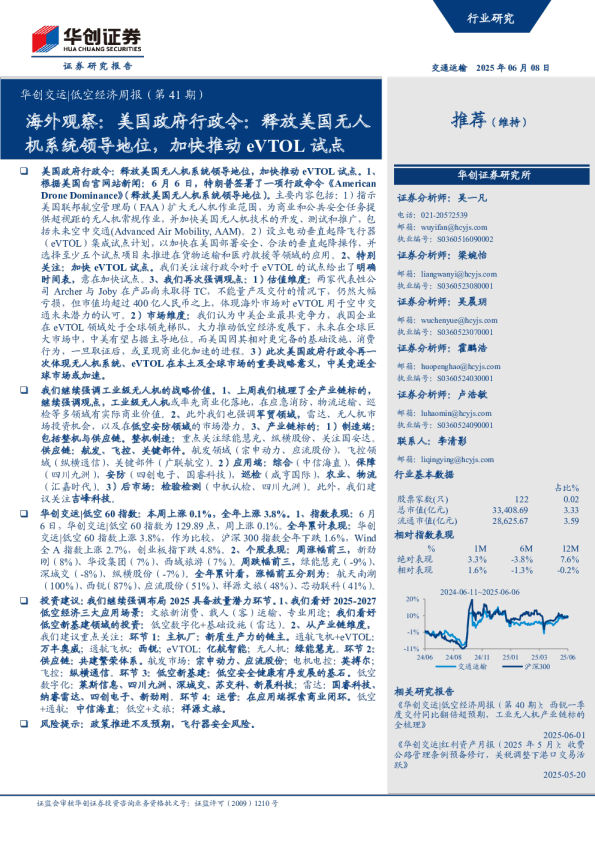 美国政府行政令：释放美国无人机系统领导地位，加快推动eVTOL试点