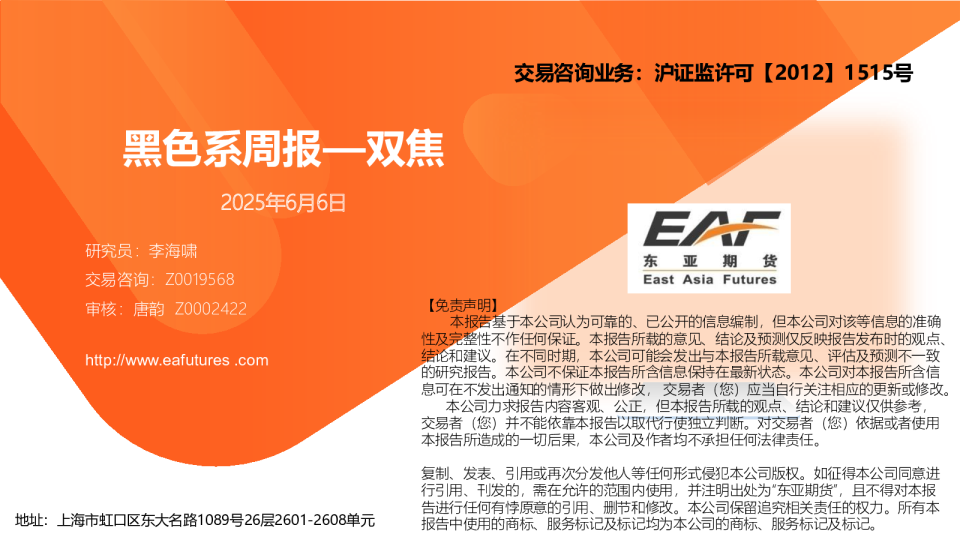 黑色系周报：双焦